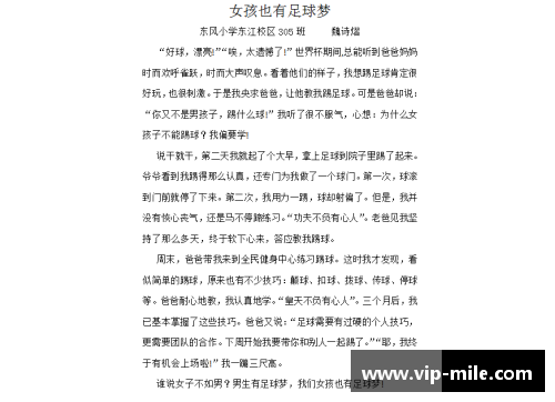 足球星辉闪耀2024年旋律盛宴 共谱绿茵梦想与荣耀之歌