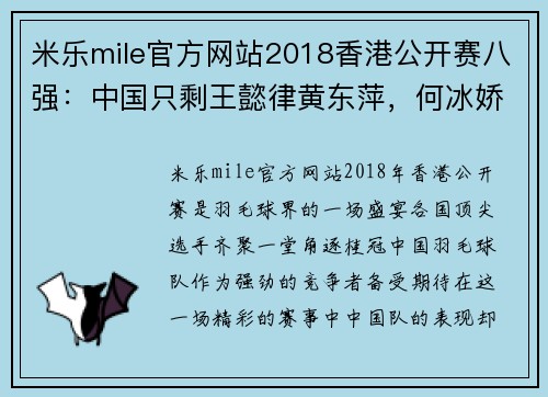 米乐mile官方网站2018香港公开赛八强：中国只剩王懿律黄东萍，何冰娇赛中拼搏 - 副本