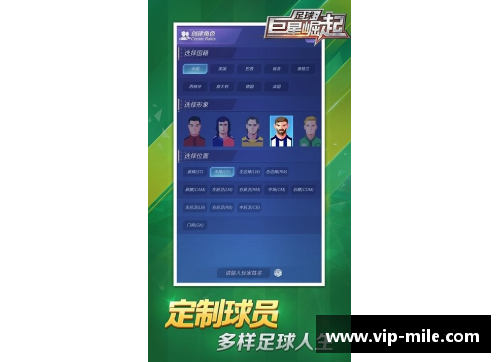 米乐mile官方网站随机抽取足球巨星特效全新升级带你畅游绿茵场的终极体验