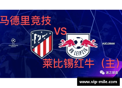 米乐mile官方网站莱比锡红牛继续胜利，坚守榜首位置