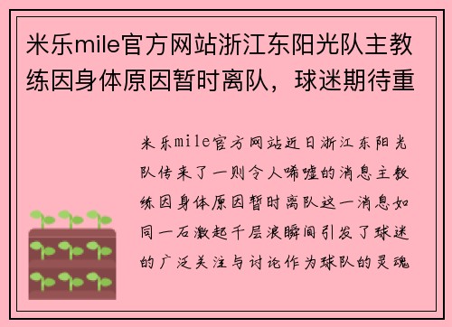 米乐mile官方网站浙江东阳光队主教练因身体原因暂时离队，球迷期待重返赛场