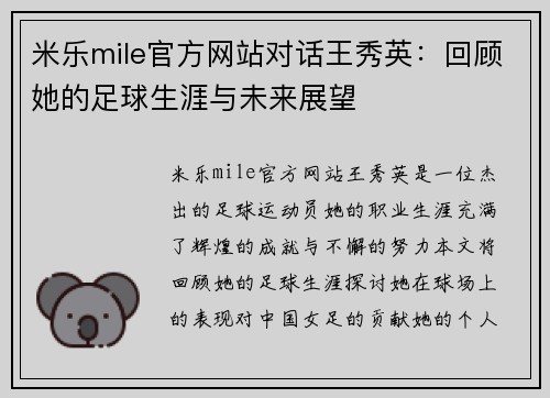 米乐mile官方网站对话王秀英：回顾她的足球生涯与未来展望