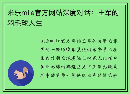 米乐mile官方网站深度对话：王军的羽毛球人生