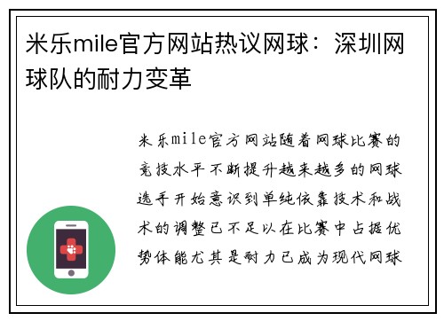 米乐mile官方网站热议网球：深圳网球队的耐力变革