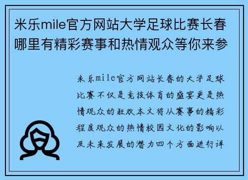 米乐mile官方网站大学足球比赛长春哪里有精彩赛事和热情观众等你来参与